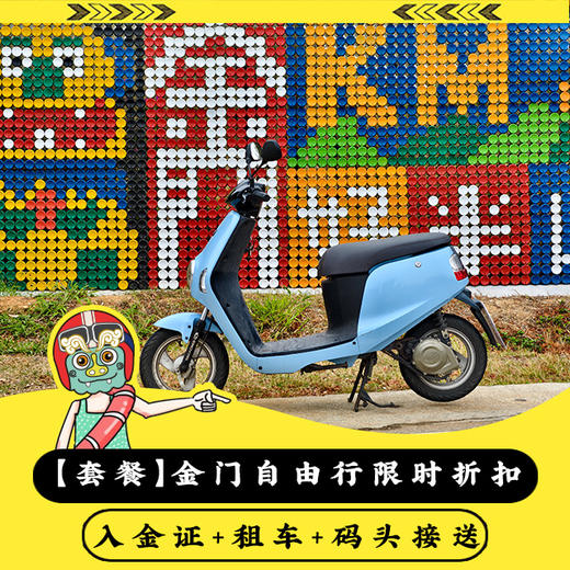 【做个在地人】金门大玩咖自由行套餐 商品图0