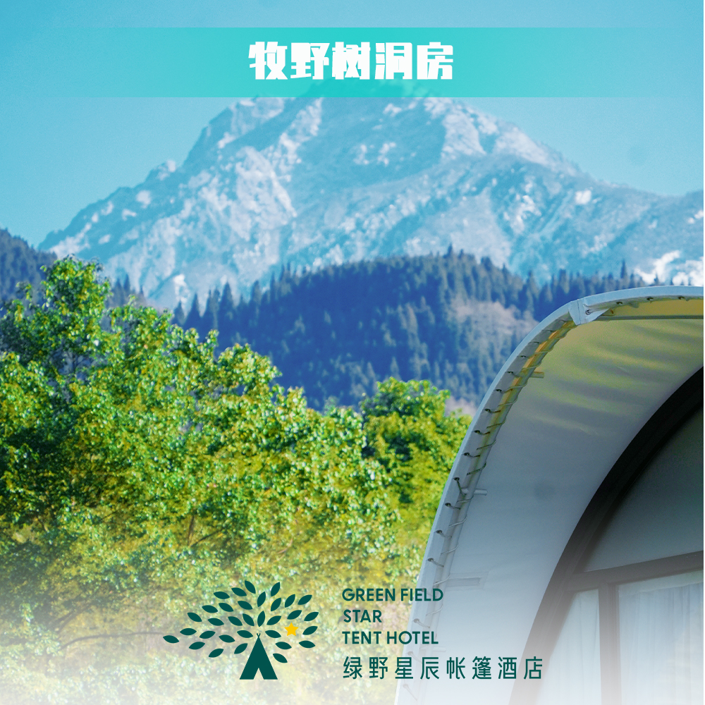 牧野树洞温泉私汤房