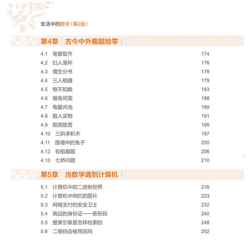 《生活中的数学》（第2版） 商品图6