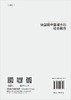 [按需印刷]转型期中国城市的社会融合 商品缩略图1
