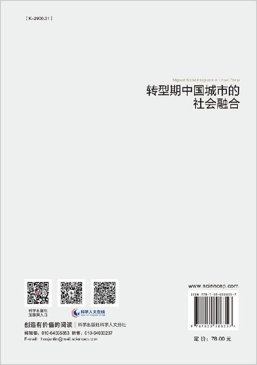 [按需印刷]转型期中国城市的社会融合 商品图1
