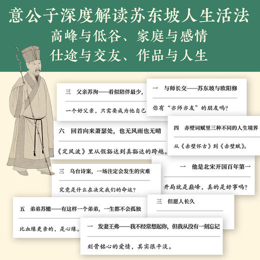 人生得遇苏东坡（鲜章版） 商品图2