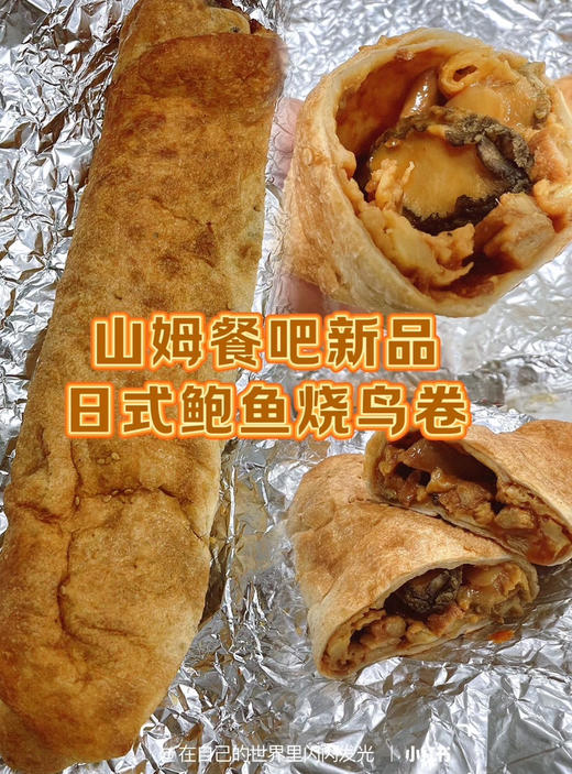 MM日式鲍鱼烧鸟卷 商品图0