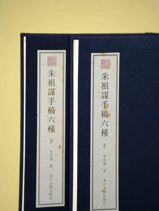 《朱祖谋手稿六种》，上下，16开布面精装，朱祖谋著，浙江古籍出版社2025年2月一版一印，定价490元。普通版售价298元，毛边本：318.5元。 商品图4