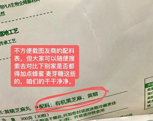 【有机黄精芝麻丸2.0】有机黑芝麻｜生态黄精｜完全不油 不齁甜 不加任何糖分粘合剂｜养发 养 肾精 充足的钙和阳光能量 矿物质丰富 商品图5