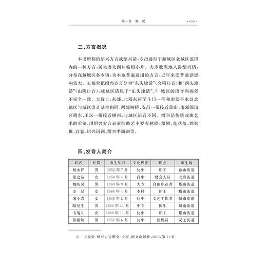 浙江方言资源典藏·绍兴/中国语言资源保护工程/施俊 王海意著/浙江大学出版社 商品图3
