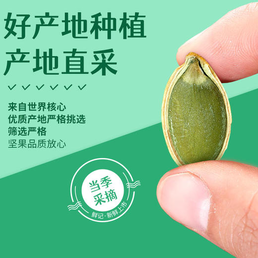 【鲜记】盐焗南瓜子 348g 博士帽罐装 商品图6