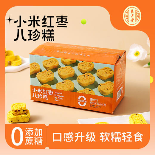 同竹堂小米红枣八珍糕/五黑坚果八珍糕/铁皮石斛八珍糕（新版）500g早餐健康代餐饱腹休闲零食糕点点心 商品图0