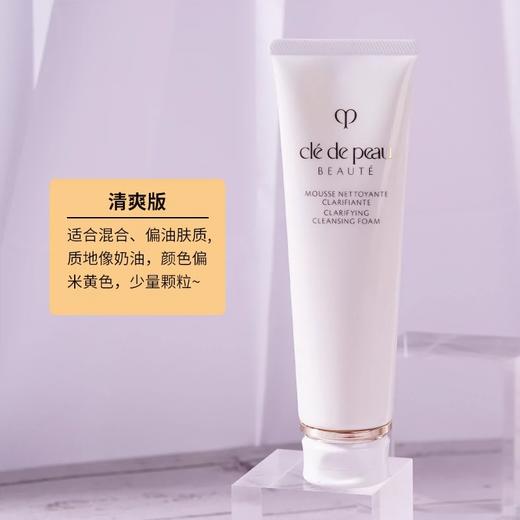 肌肤之钥（CPB） 净采洁面膏125ml(湿润型) 商品图1