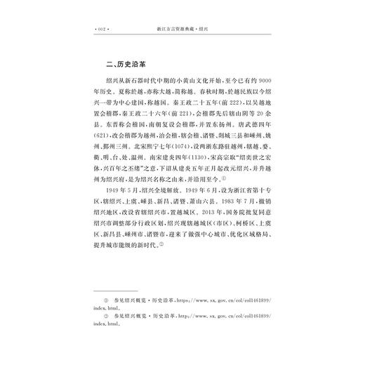 浙江方言资源典藏·绍兴/中国语言资源保护工程/施俊 王海意著/浙江大学出版社 商品图2
