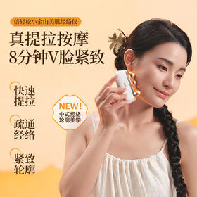 BQS03倍轻松美肌经络仪小金山中式按摩脸部推刮冷热提拉（赠送玫瑰精油）RJ115