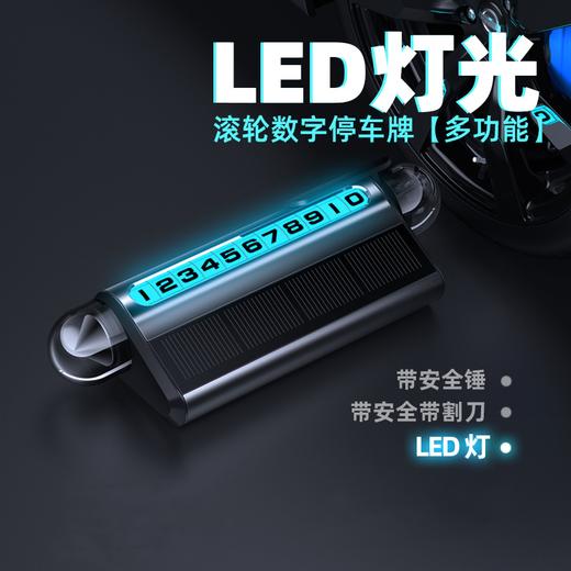 2025年新款临时停车牌太阳能充电LED灯光安全锤滚轮调节号码牌割刀挪车 商品图0