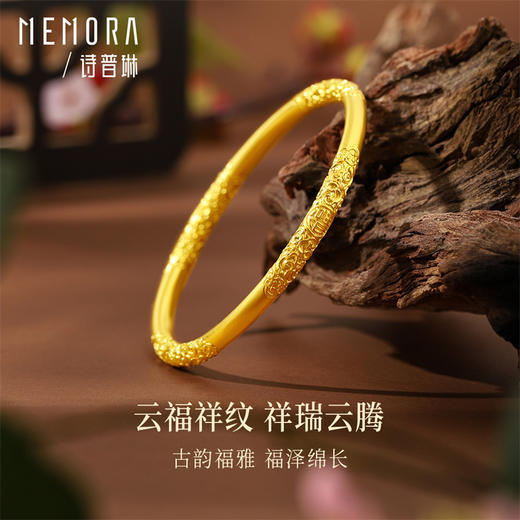 平安镯 足金云纹福手镯 黄金镯子大金镯女士礼物【按克计价黄金1】MEMORA诗普琳GW326004 商品图0