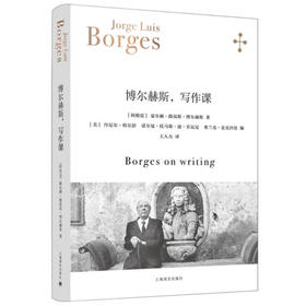 博尔赫斯，写作课（阿根廷）豪尔赫·路易斯·博尔赫斯 著