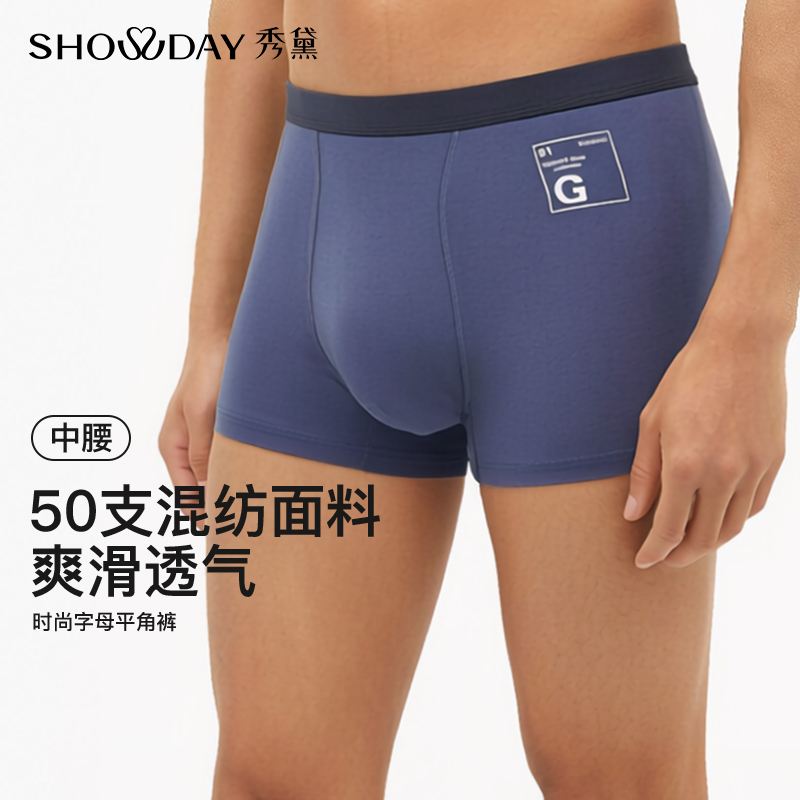 【满3条/6.7折】【秀黛】男时尚字母平角裤男士内裤【1条】S5330020T【门店同款】【内裤非质量问题不退换】