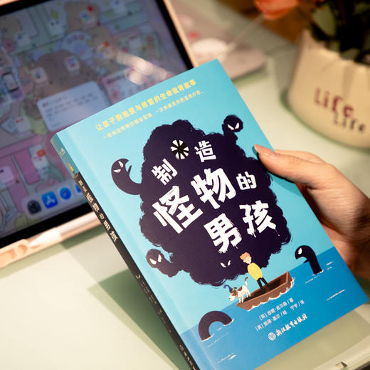 制造怪物的男孩 |让孩子拥抱爱与希望的生命教育故事。一场造怪物的精彩冒险，一次拆解悲伤的温情疗愈 商品图8