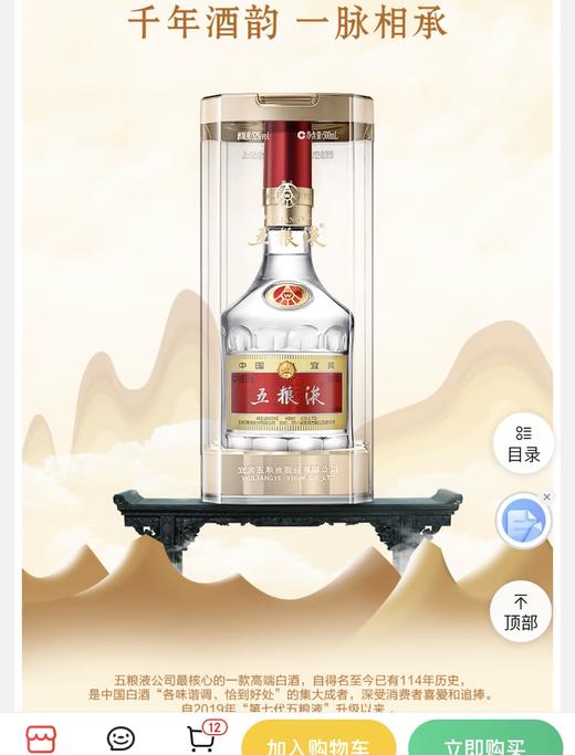 52°普五第八代五粮液 商品图1