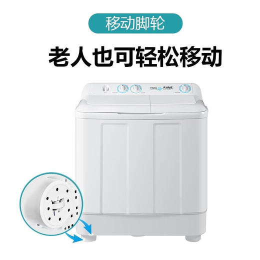 海尔（Haier）9公斤洗衣机半自动大容量强劲动力家用双缸双桶 双电机脱水甩干 老式双筒波轮水电分离197BS 【白色盖板】9公斤卓越型197BS 商品图0