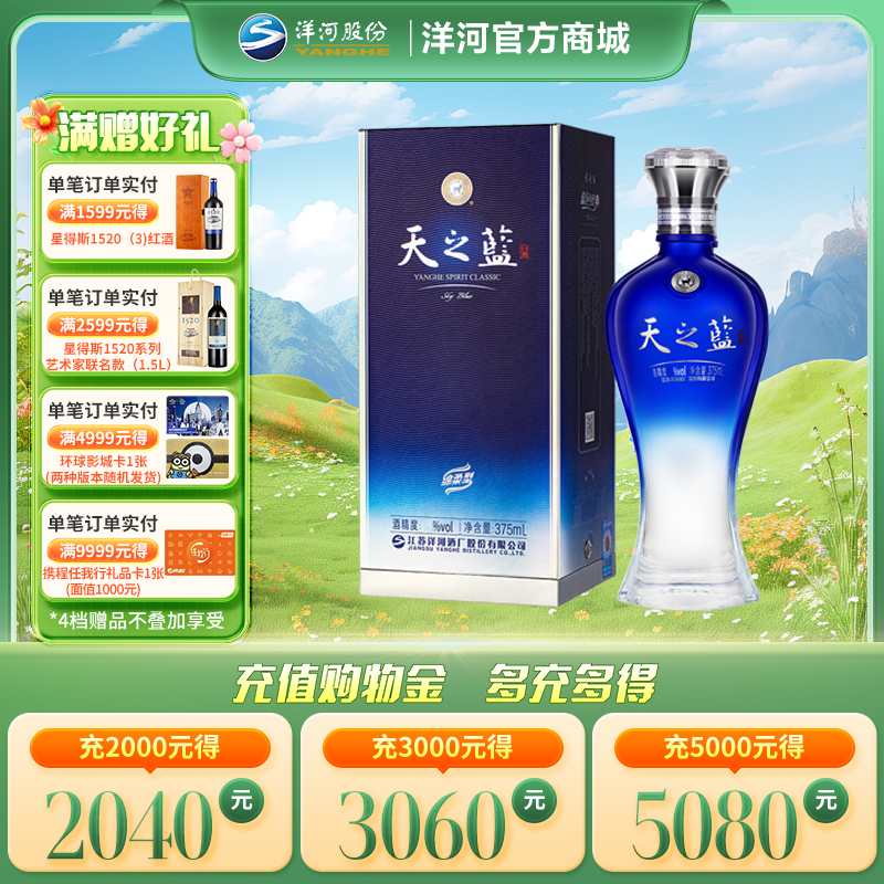 洋河 天之蓝 52度 375mL 单瓶装