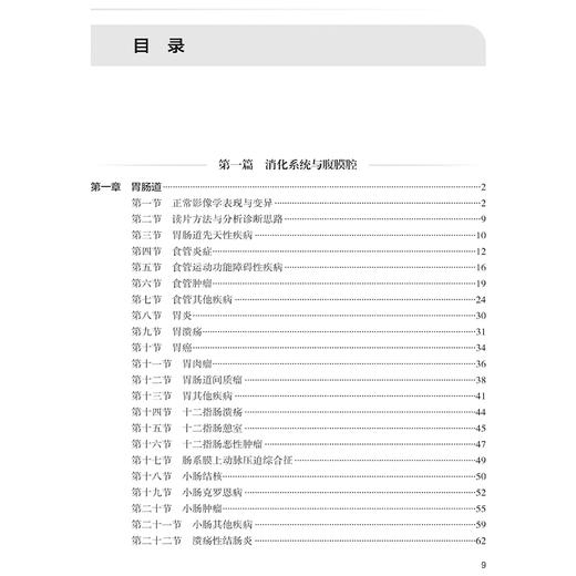 医学影像学读片诊断图谱 腹部分册 第2二版 肖文波 邓丽萍主编 用图谱的形式 简洁明了而全面地介绍影像技术的各种方法及临床应用 商品图2