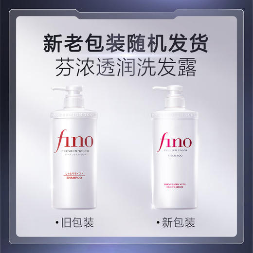 【分仓直发包邮】芬浓透润美容液洗发露550ml 商品图1