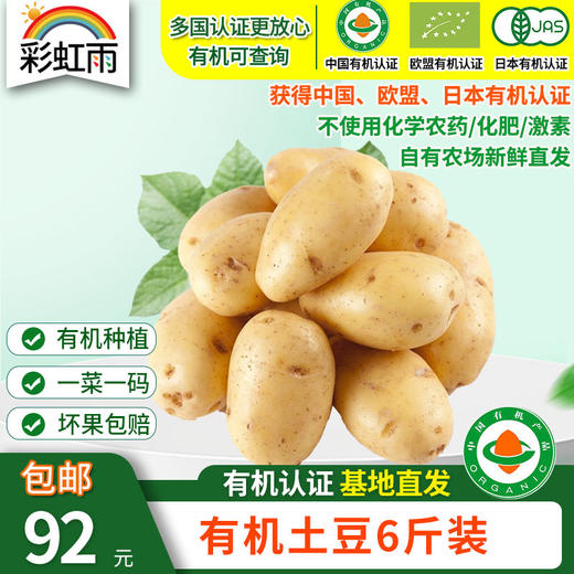 包邮【基地直发】有机蔬菜 现挖土豆4斤/6斤/10斤装欧盟认证食用 商品图5