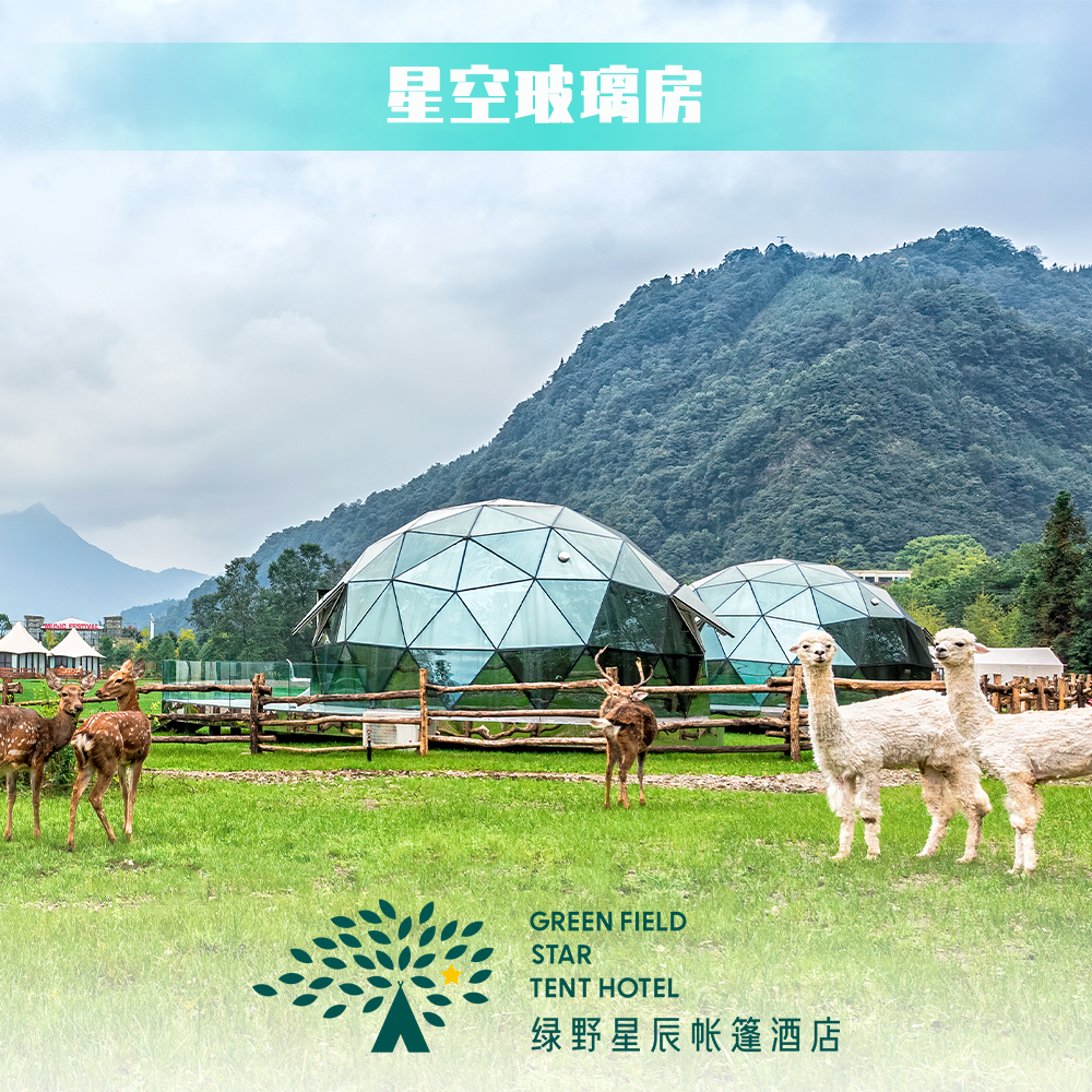 星空玻璃房