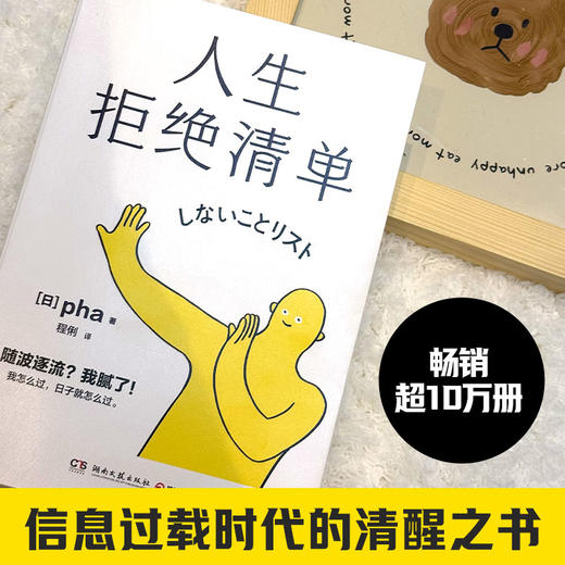 人生拒绝清单 商品图1