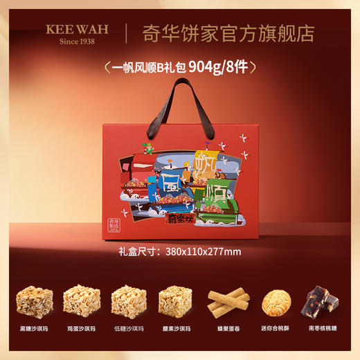 【一帆风顺】香港进口糖果饼干大礼盒传统糕点零食蛋卷沙琪玛节日送礼 商品图4