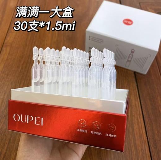 欧佩-美白精华液(1.5ml*30支)次抛 商品图3