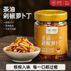璞匠茶油剁椒萝卜丁香辣萝卜干官方旗舰店下饭菜湖南特产榨菜咸菜 商品缩略图0