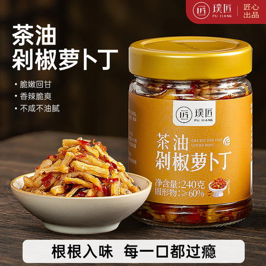 璞匠茶油剁椒萝卜丁香辣萝卜干官方旗舰店下饭菜湖南特产榨菜咸菜 商品图0