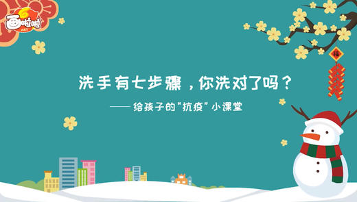 《七步洗手法》 商品图0