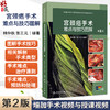 宫颈癌手术难点与技巧图解 第2二版 林仲秋 涵盖了宫颈癌手术相关解剖 常见手术类型 手术损伤的预防和处理 配有15个经典手术视频 商品缩略图0