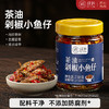 璞匠茶油剁椒小鱼仔下饭菜官方旗舰店湖南特产即食香辣鱼干辣椒酱 商品缩略图0