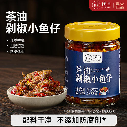 璞匠茶油剁椒小鱼仔下饭菜官方旗舰店湖南特产即食香辣鱼干辣椒酱 商品图0