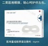 【眼膜】驻妍重组胶原蛋白敷料5贴/盒 商品缩略图0