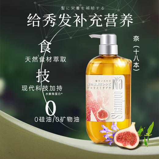 【分仓直发包邮】奈（十八本）美发洗发露（洋甘菊&花旗参/香子兰&无花果）550ml 商品图4