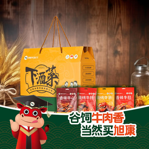 【平凉红牛泾川馆】旭康真空熟食下酒菜礼盒装128g*4袋包邮 商品图0