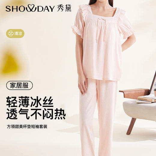 【79元超值秒杀】【秀黛】女方领甜美杯垫短袖套装女款夏季短袖睡衣家居服S2551031T【门店同款】 商品图0