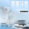 爱宠江葬 商品缩略图0