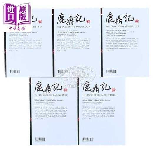 【中商原版】鹿鼎记 全五册 亮彩映象修订版 港台原版 金庸 远流出版 商品图3