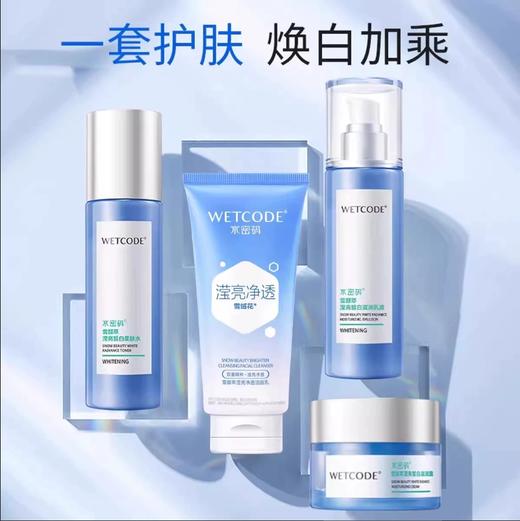 水密码-滢亮皙白护肤礼盒 （新老包装随机发） 商品图1