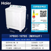 海尔（Haier）9公斤洗衣机半自动大容量强劲动力家用双缸双桶 双电机脱水甩干 老式双筒波轮水电分离197BS 【白色盖板】9公斤卓越型197BS 商品缩略图7