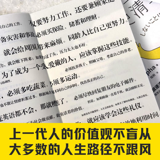 人生拒绝清单 商品图2