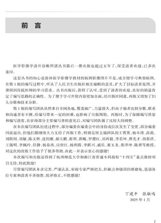 医学影像学读片诊断图谱 腹部分册 第2二版 肖文波 邓丽萍主编 用图谱的形式 简洁明了而全面地介绍影像技术的各种方法及临床应用 商品图3