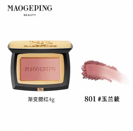 毛戈平云纱悦色渐变腮红胭脂盘801/802/803/804/805（4g/3.6g） 商品图4