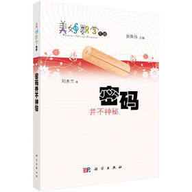 密码并不神秘