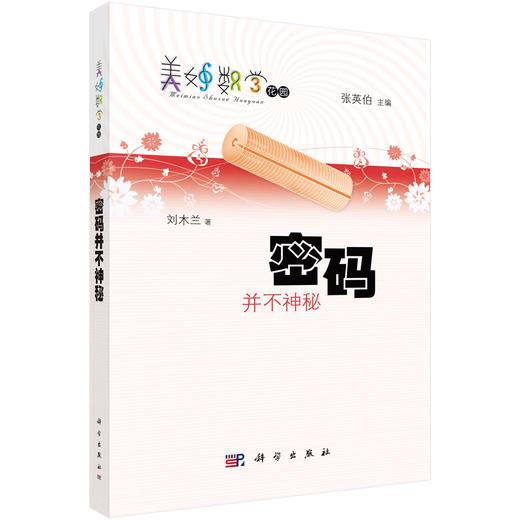 密码并不神秘 商品图0