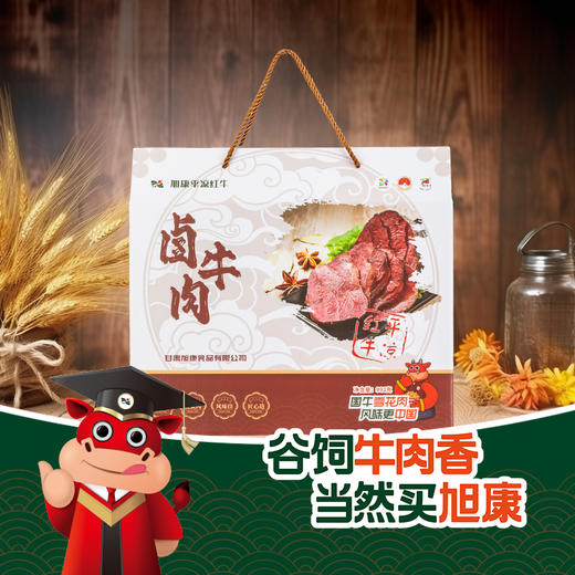 【平凉红牛泾川馆】旭康真空熟食卤牛肉礼盒装248g*4袋包邮 商品图0